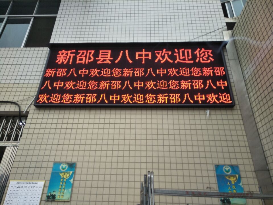 邵陽LED顯示屏,邵陽LED顯示屏工程,邵陽LED屏,邵陽電子屏價格,邵陽戶外電子屏,邵陽專業LED電子屏安裝,邵陽LED顯示屏配件材料,邵陽大屏幕